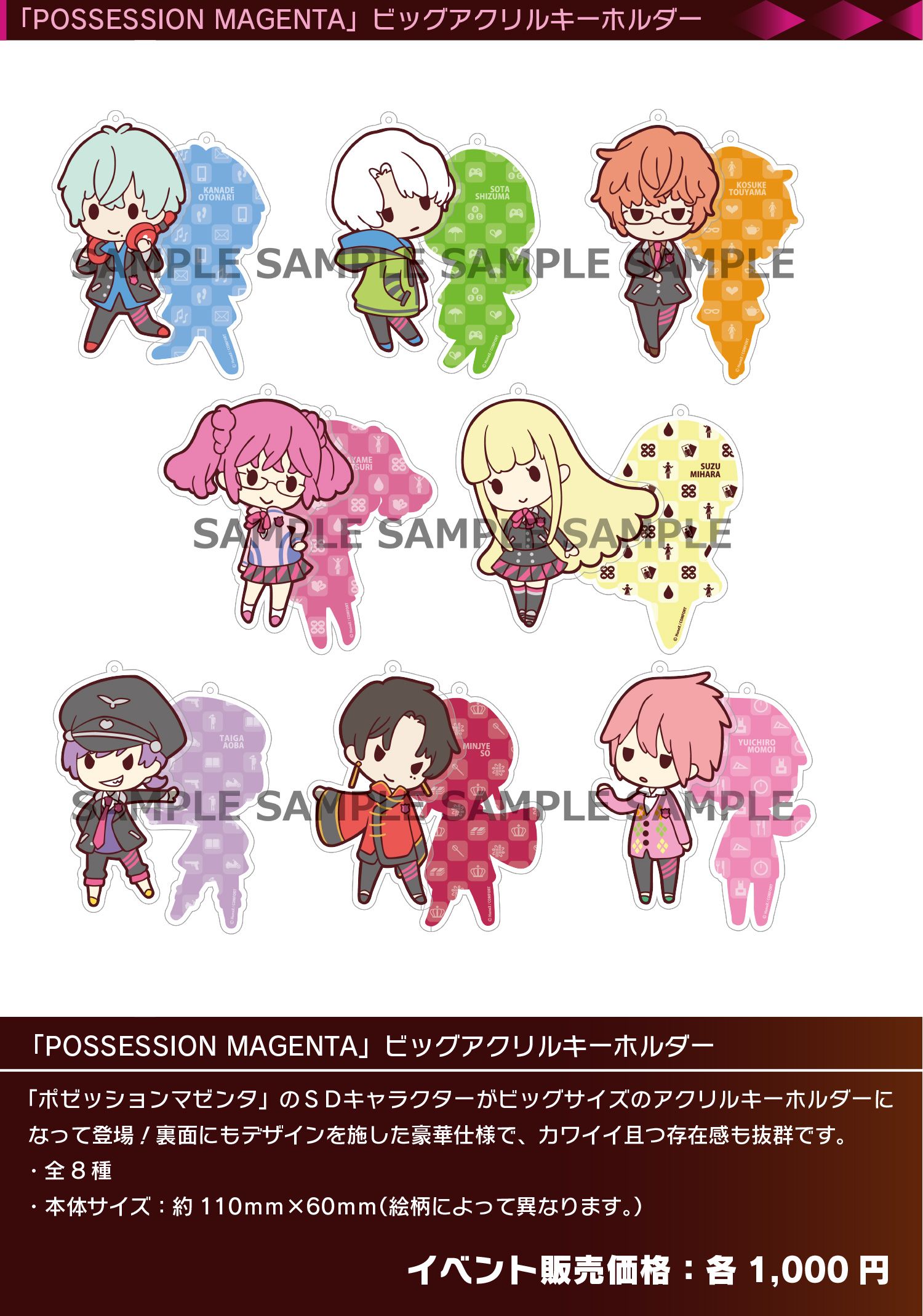 「POSSESSION MAGENTA」ビッグアクリルキーホルダー