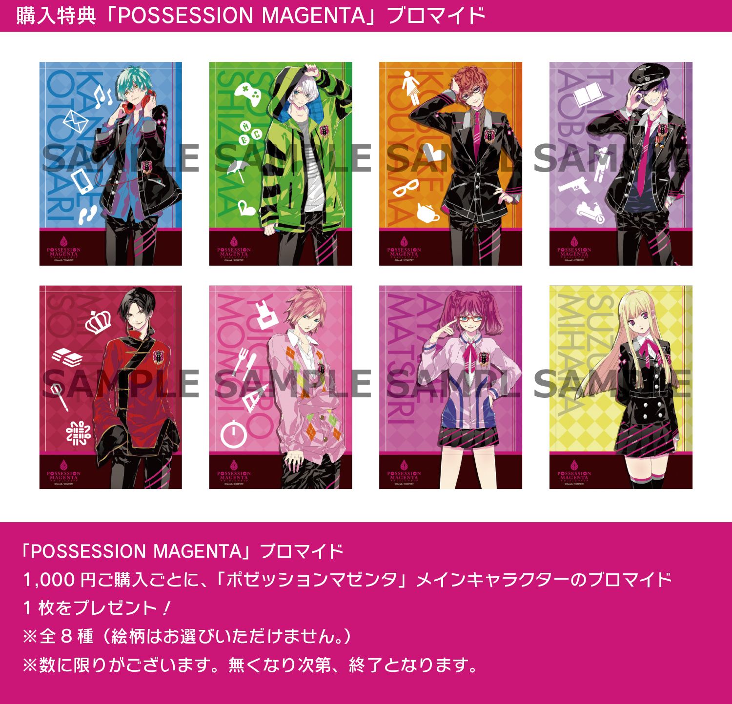 購入特典「POSSESSION MAGENTA」ブロマイド