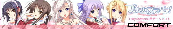 プリンセスラバー！～Eternal Love For My Lady～