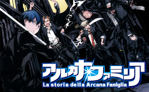 アルカナ・ファミリア - La storia della Arcana Famiglia -