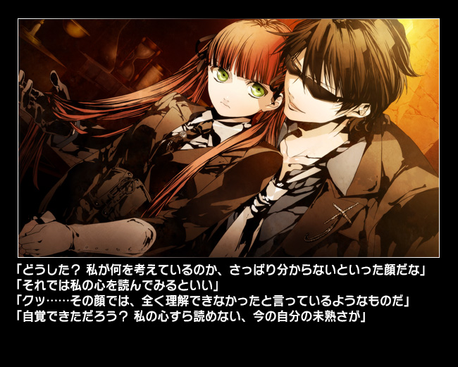 「どうした？ 私が何を考えているのか、さっぱり分からないといった顔だな」「それでは私の心を読んでみるといい」「クッ……その顔では、全く理解できなかったと言っているようなものだ」「自覚できただろう？ 私の心すら読めない、今の自分の未熟さが」「使えないアルカナ能力であれば、いっそのこと、もう手放してしまったらどうだ？」